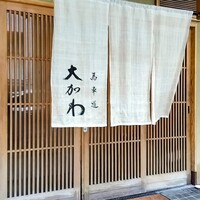 馬車道 大かわ - 