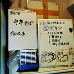 自家製麺 麺や 六等星 - 