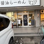 麺屋 もり田 小牧店 - 