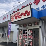 めんたいランド たらこパスタ館 - 