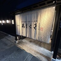 銀座あまくさ 名古屋金山 -  銀座あまくさ 名古屋金山 -