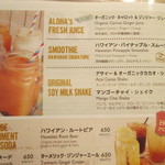アロハテーブル　ナチュラル - トロピカルスムージメニュー