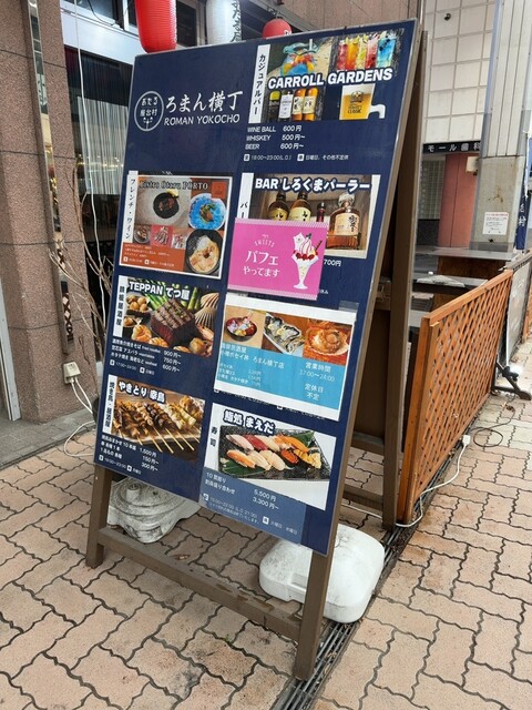 海鮮居酒屋 小樽ポセイ丼 ろまん横丁店 - 小樽（海鮮）の写真