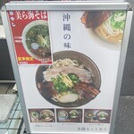 沖縄麺処 天願 - 