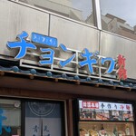 チョンギワ新館 - 