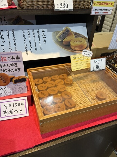 しかないせんべい 弘前アプリーズ店 &ndash; 弘前の和菓子・せんべい専門店