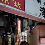 貝と魚と炉ばたのバンビ - 路地目印