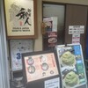 麺屋 和人 天王寺北口本店