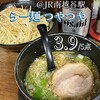らー麺　つやつや