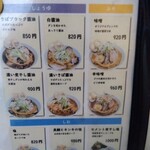 ラーメンStyle 丸ふ - メニュー