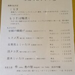 江戸そば マルノ - ﾒﾆｭｰ