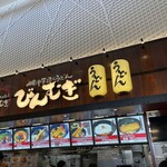 Binmugi Karuizawa Ten - 