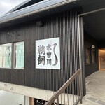 木曽川うかい - 