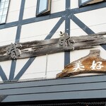 Shinshu Soba Miyoshiya