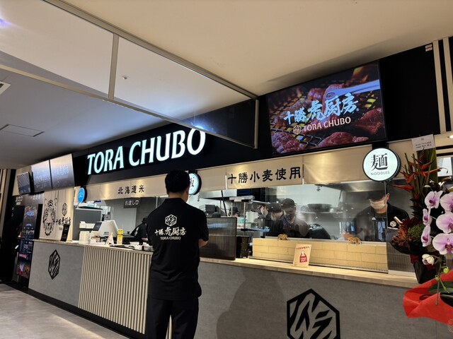 虎厨房 - 帯広（肉料理）の写真