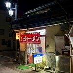 来々軒 - 