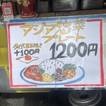 万歳食堂 - 目玉焼き付けるよね♪