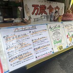 万歳食堂 - メニュー説明♪