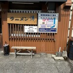 ラーメン洋 - 
