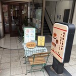 担々麺と串中華へいぞう - 