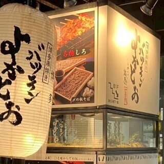 博多串焼き バッテンよかとぉ_0