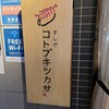 すしや コトブキツカサ 天満店