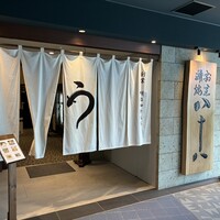割烹蒲焼 横浜八十八 NEWoMan横浜店 - 