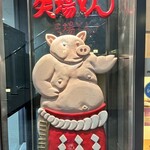 名古屋名物 みそかつ 矢場とん - 
