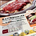 名古屋名物 みそかつ 矢場とん 栄セントライズ店 - 
