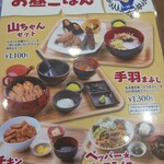 世界の山ちゃん - 