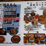 楽楽中華　あじくら - 