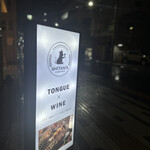 牛タン&ワインバル SHITAN'S 上野店 - こちらの看板が目印！