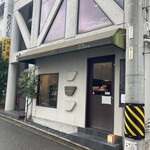 和菓子菓寮ocobo - 店構え