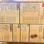 生つくね元屋  - メニュー