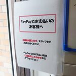 麺屋 奏 - PayPay使えます