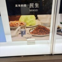 廣東料理 民生 ヒルトンプラザウエスト店 - 