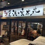 寿司を味わう 海鮮問屋 浜の玄太丸 - 