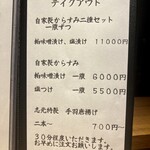 和味 志元 - メニュー