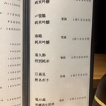 和味 志元 - メニュー