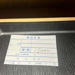 和味 志元 - 会計は、