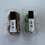 餅菓子商 白谷 - 