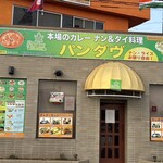 アジアンダイニング パンダヴ - 