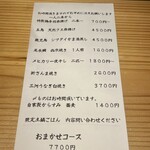 和味 志元 - メニュー