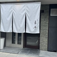 るふ - 