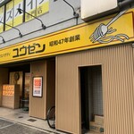 あんかけスパゲティ ユウゼン - 