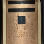 だしと焼鳥 トウジ - 