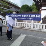 菊屋 - 第12回成田伝統芸能まつり秋の陣