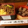 かしわ屋源次郎 いっぴん通り店