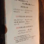 旬房まんぷく - メニュー