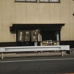 滝川ホルモン店 - 